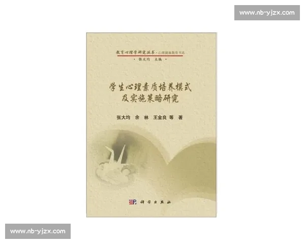 提升竞技表现的体育心理策略与运动员心理素质培养研究